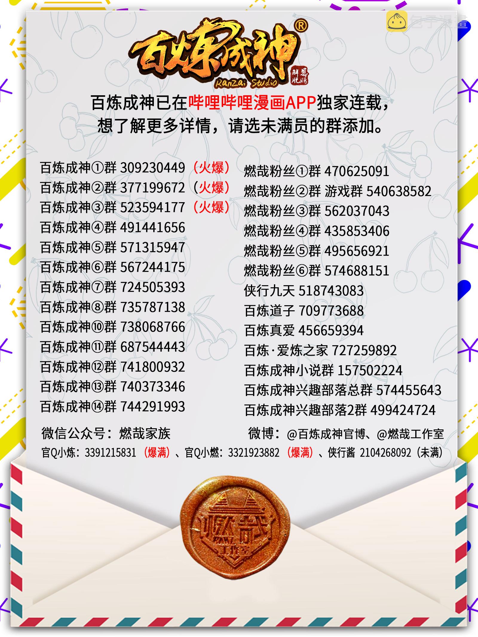 百炼成神漫画,第745话 大衍之宇1图