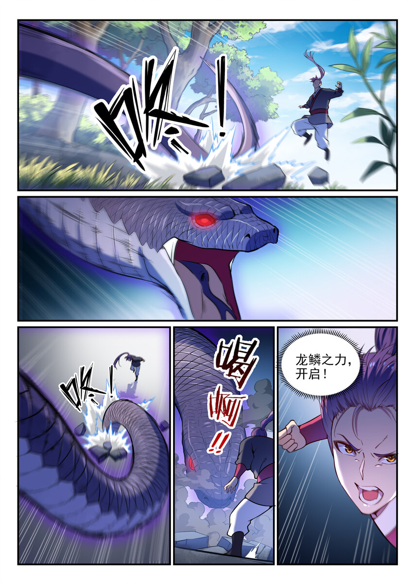 百炼成神罗嫣漫画,第5话 血色试炼2图