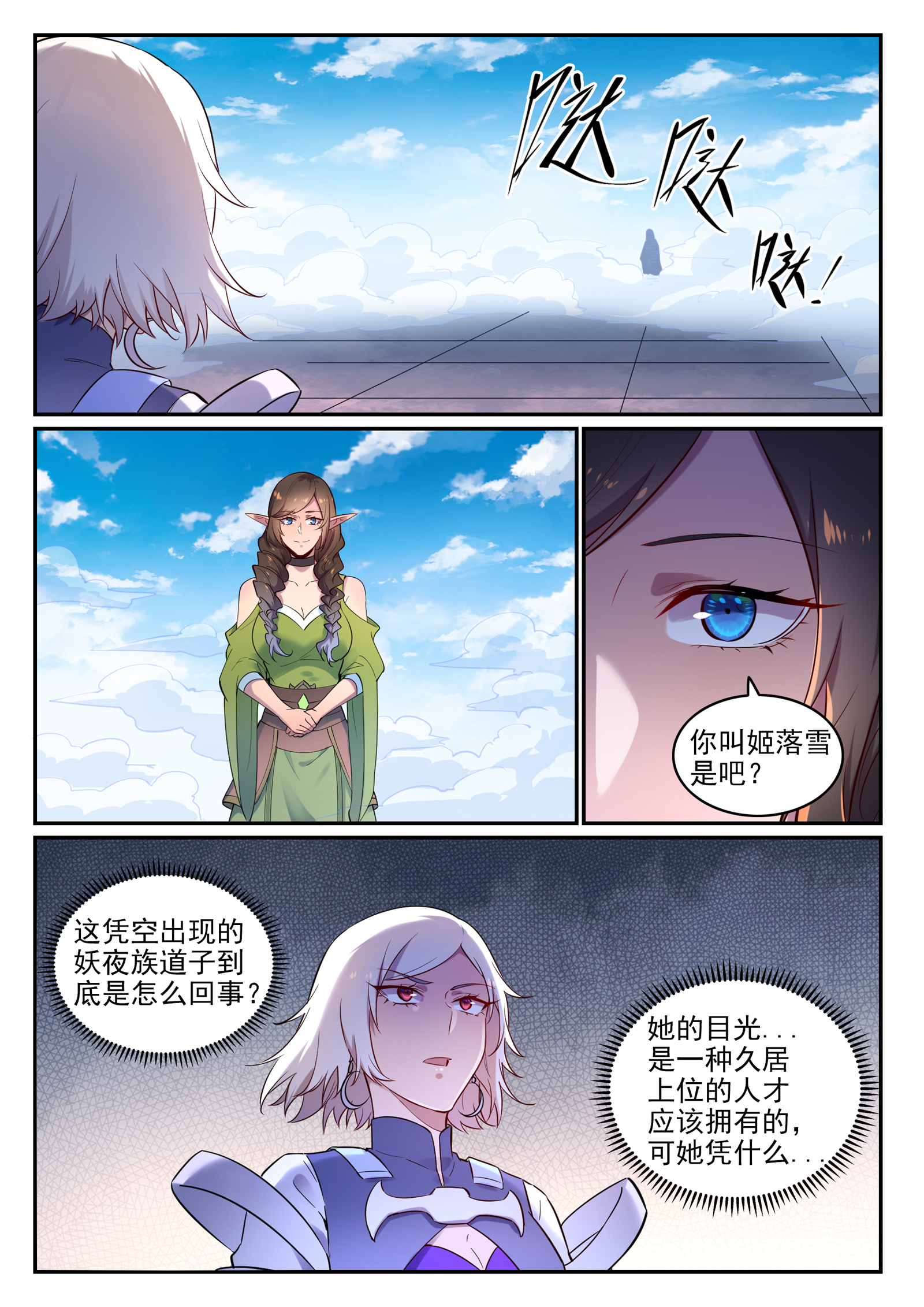 百炼成神在线观看动漫高清免费漫画,第655话 投机取巧1图