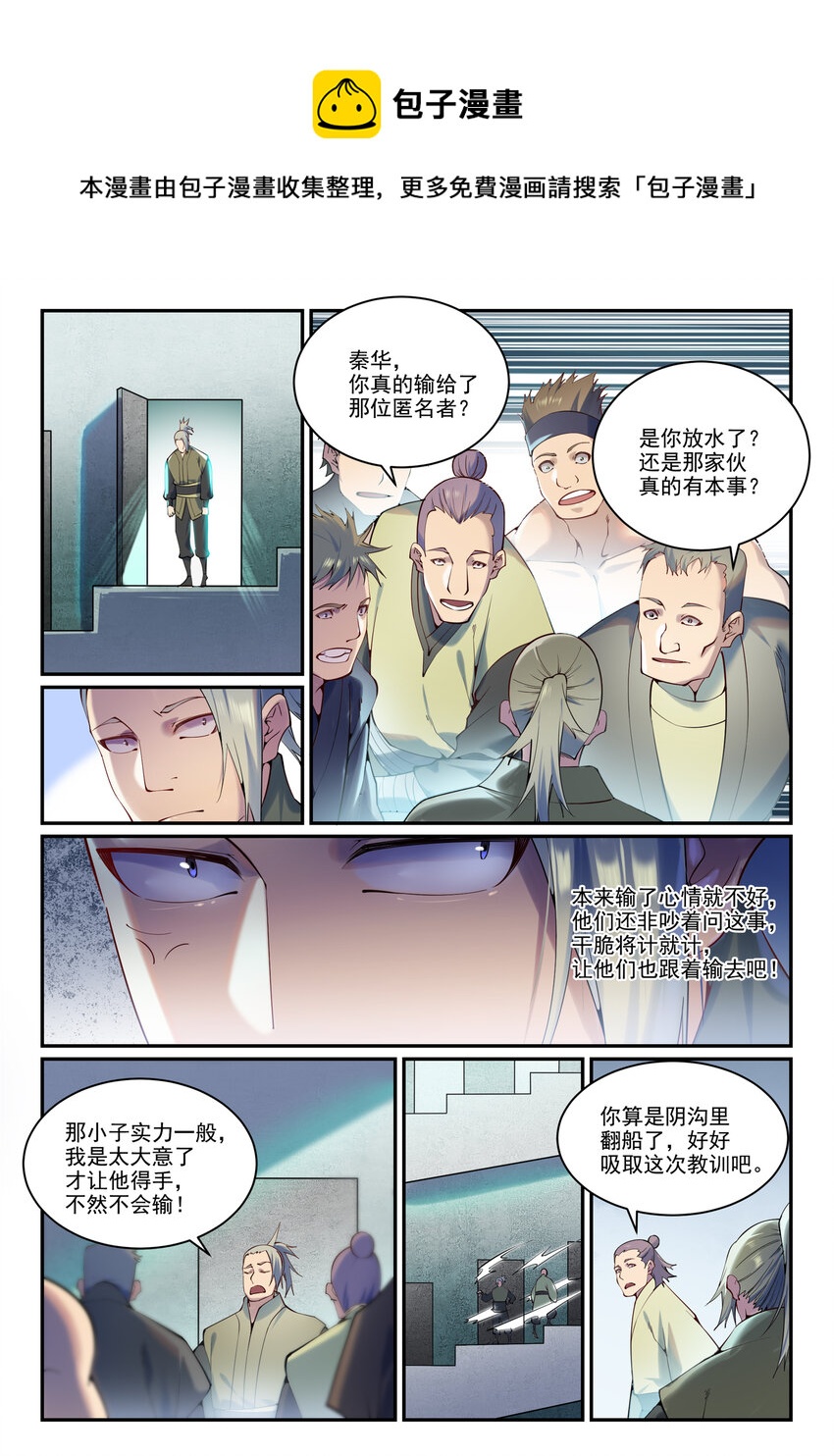 百炼成神罗嫣漫画,第881话 捷报频传1图