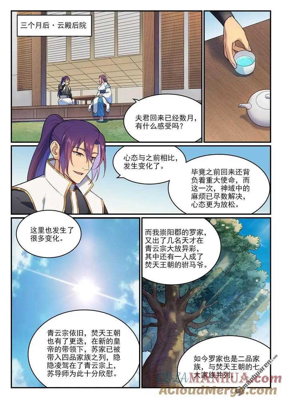 百炼成神罗嫣漫画,第1113回 岁月如歌1图