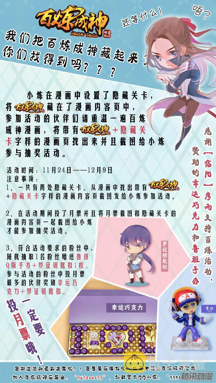 百炼成神罗嫣漫画,第167话 开幕恶战1图