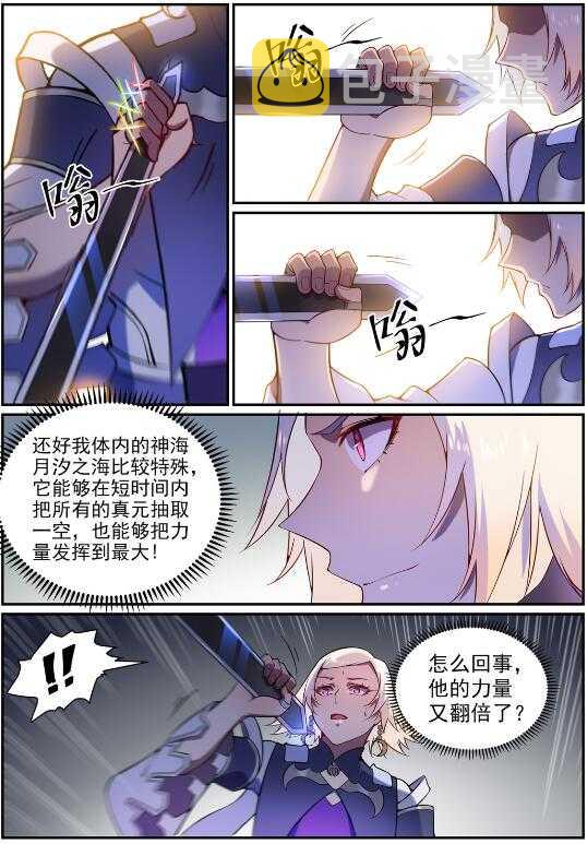 百炼成神罗嫣漫画,第590话 见微知著1图
