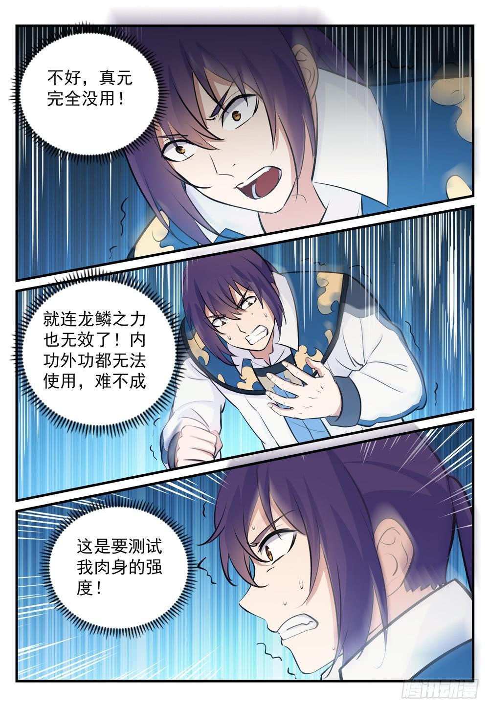 百炼成神罗嫣漫画,第246话 如鱼得水1图