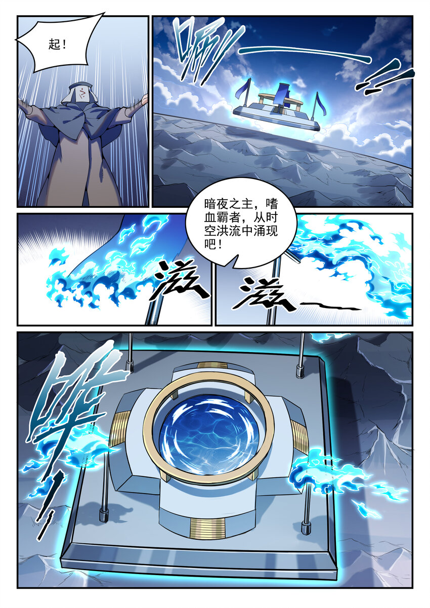 百炼成神罗嫣漫画,第807话 关门打狗1图