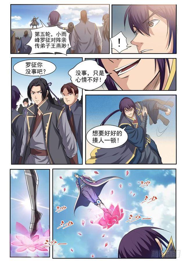 百炼成神罗嫣漫画,第62话 今非昔比1图
