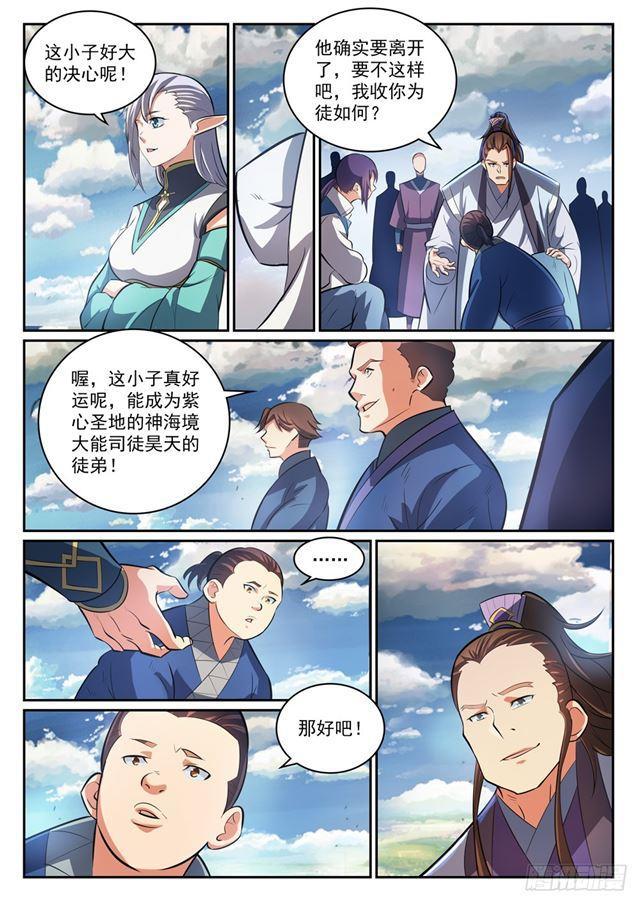 百炼成神罗嫣漫画,第300话 重返中域1图