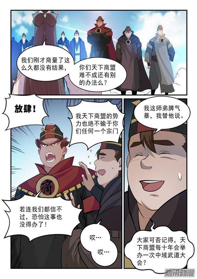 百炼成神罗嫣漫画,第140话 鹿死谁手1图