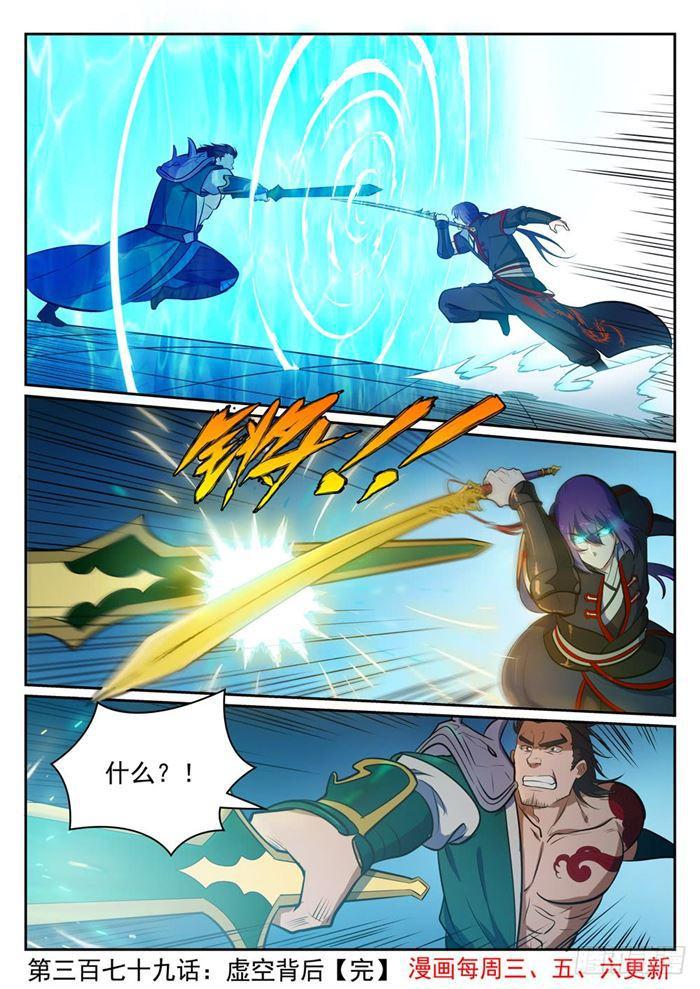 百炼成神罗嫣漫画,第379话 虚空背后2图