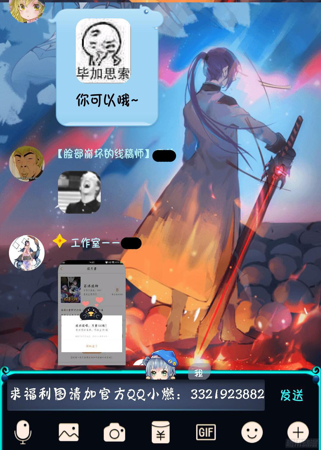 百炼成神罗嫣漫画,第208话 乘人之危2图