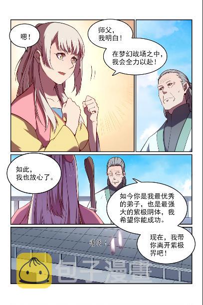 百炼成神罗嫣漫画,第572话 百川归海1图