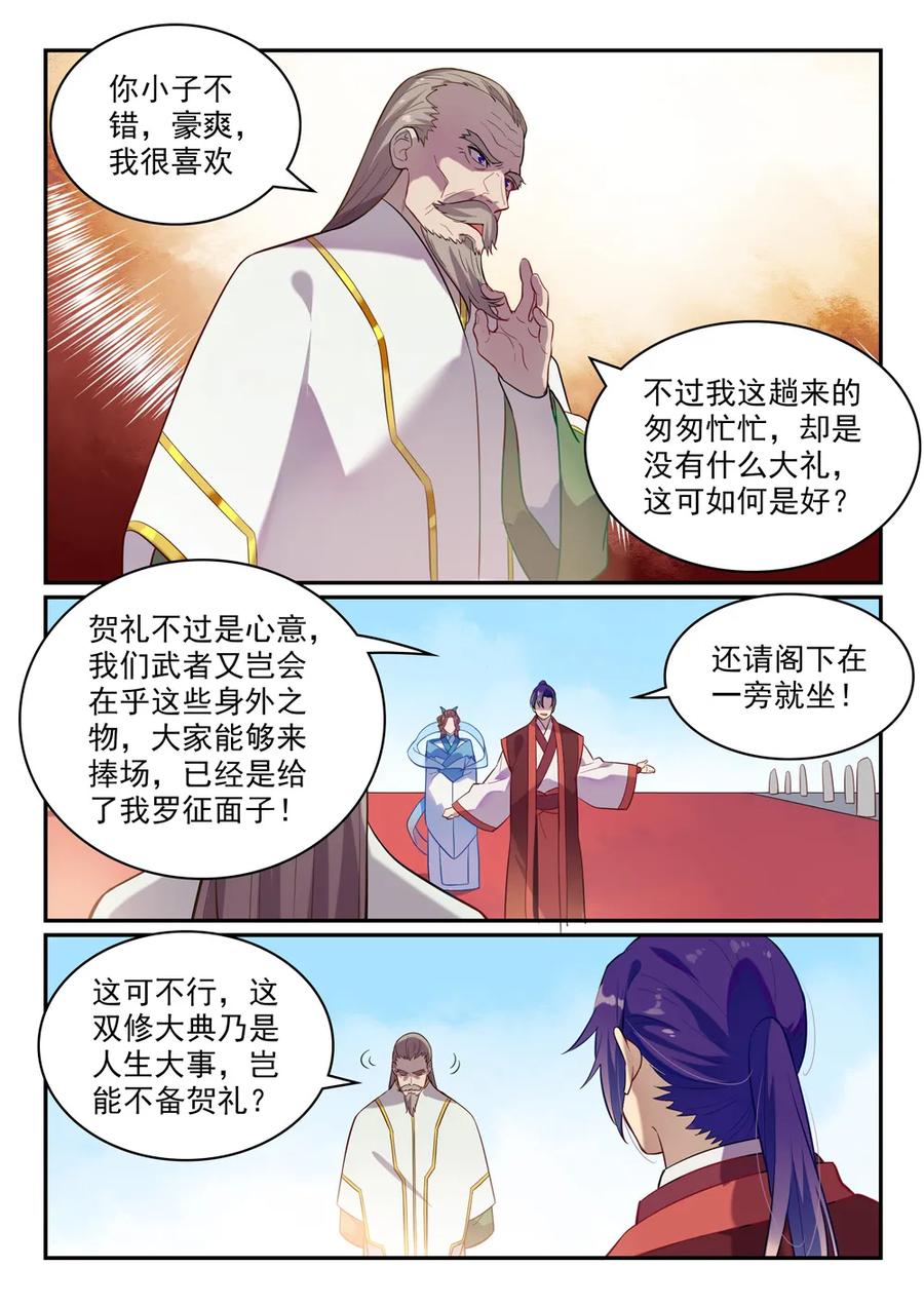 百炼成神罗嫣漫画,第468话 不速之客2图