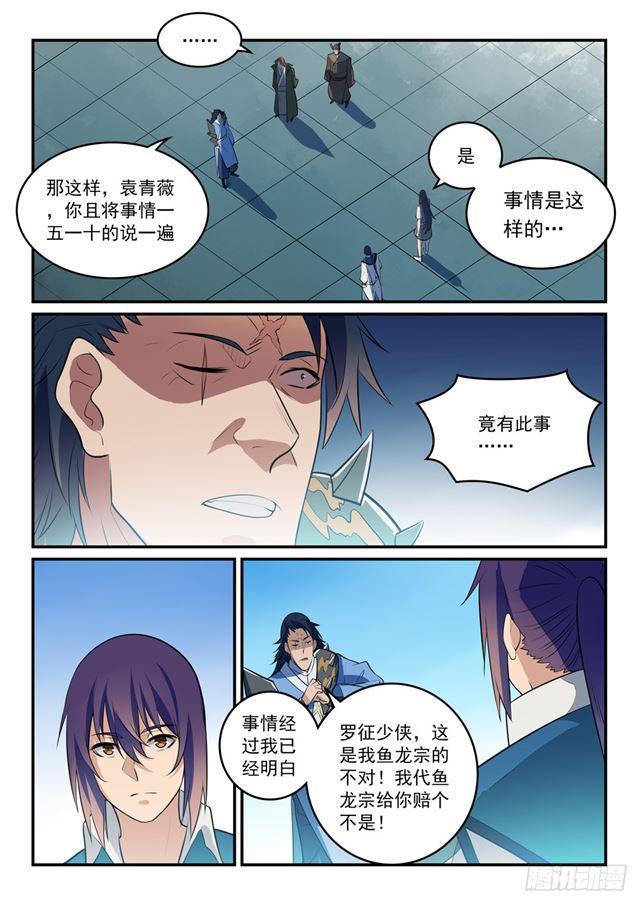 百炼成神漫画全集免费阅读下拉式漫画,第304话 天邪神国2图