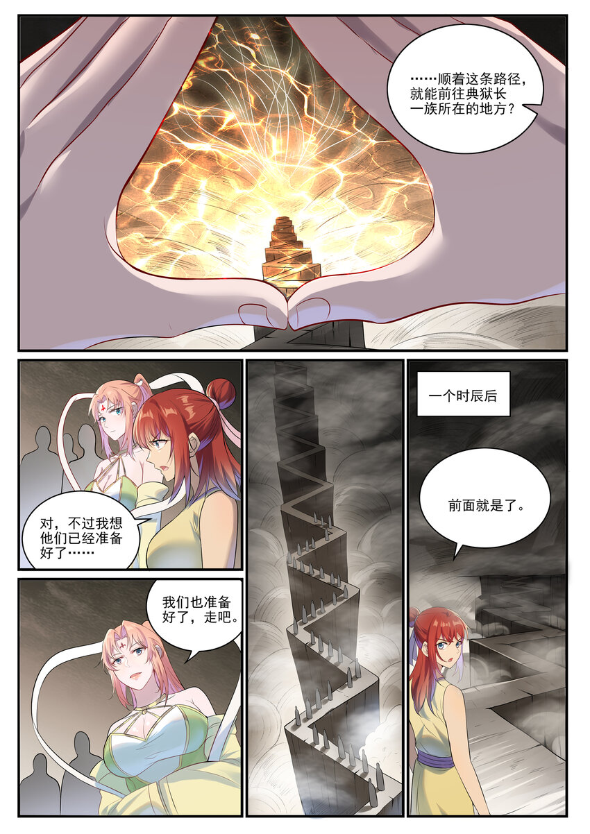 百炼成神天穹漫画,第1010话 世界尽头2图