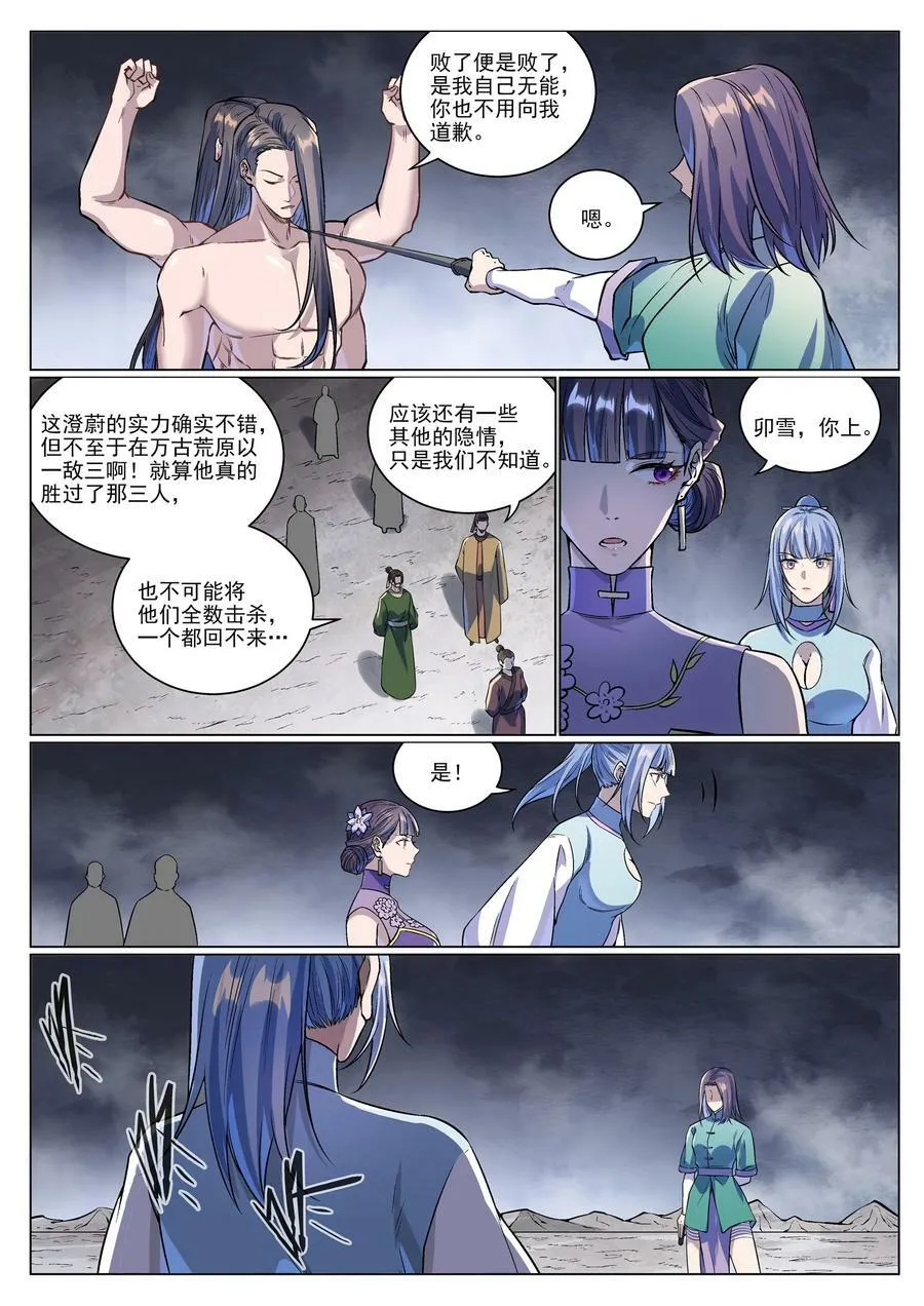 百炼成神188漫画,第993话 荒神血刃2图