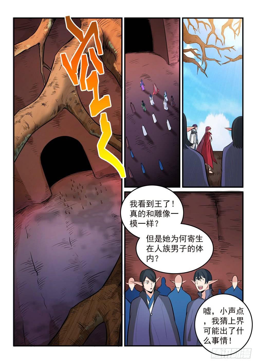 百炼成神罗嫣漫画,第261话 释疑解惑1图