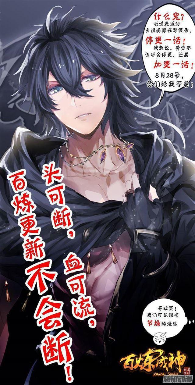 百炼成神罗嫣漫画,第134话 争先恐后2图
