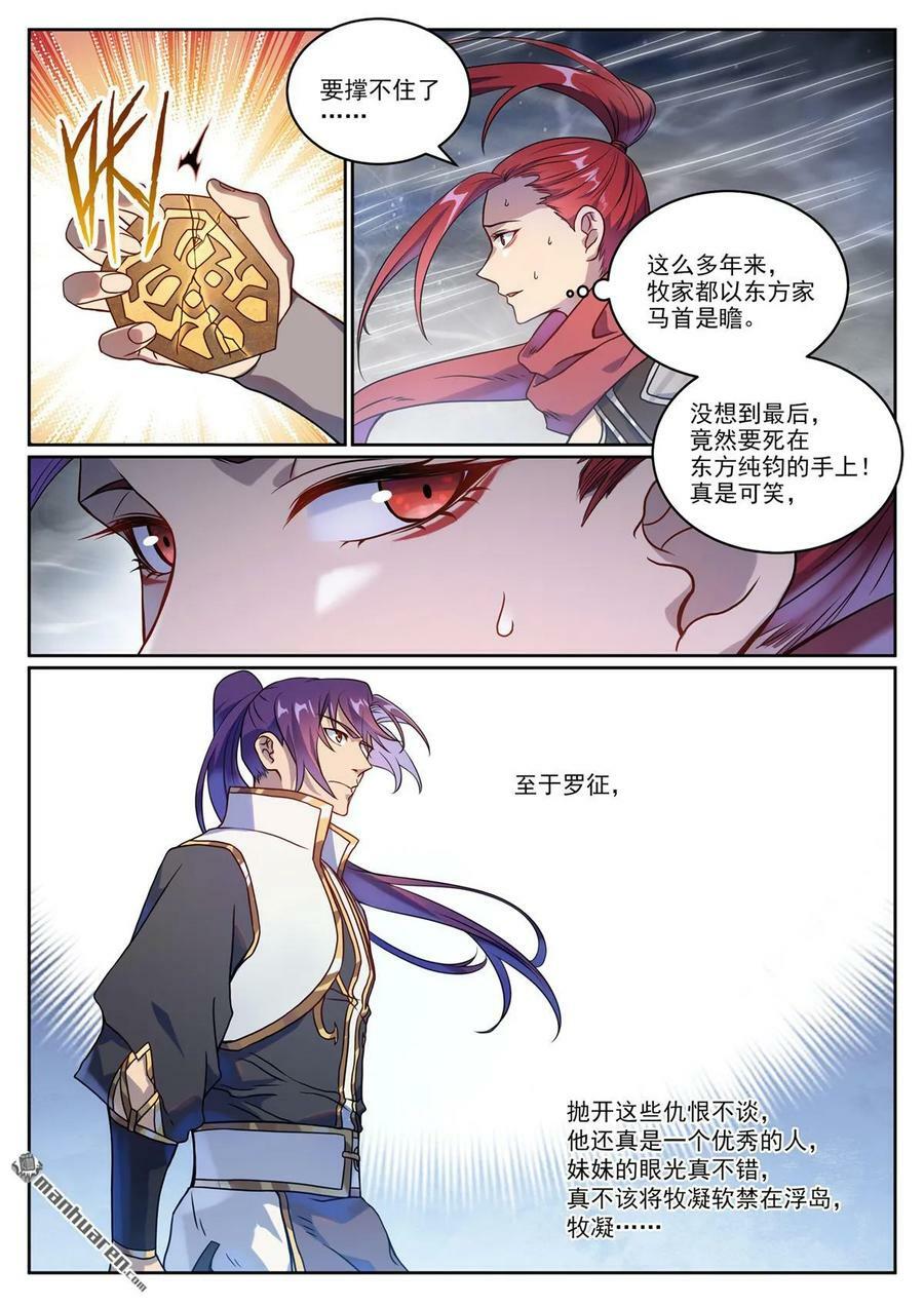 百炼成神罗嫣漫画,第1067回 阴阳炉鼎2图