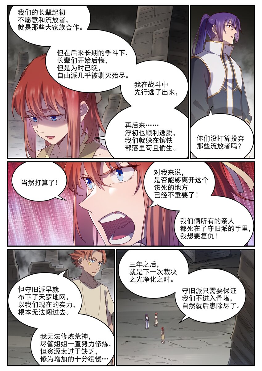百炼成神漫画,第981话 诅咒之链1图