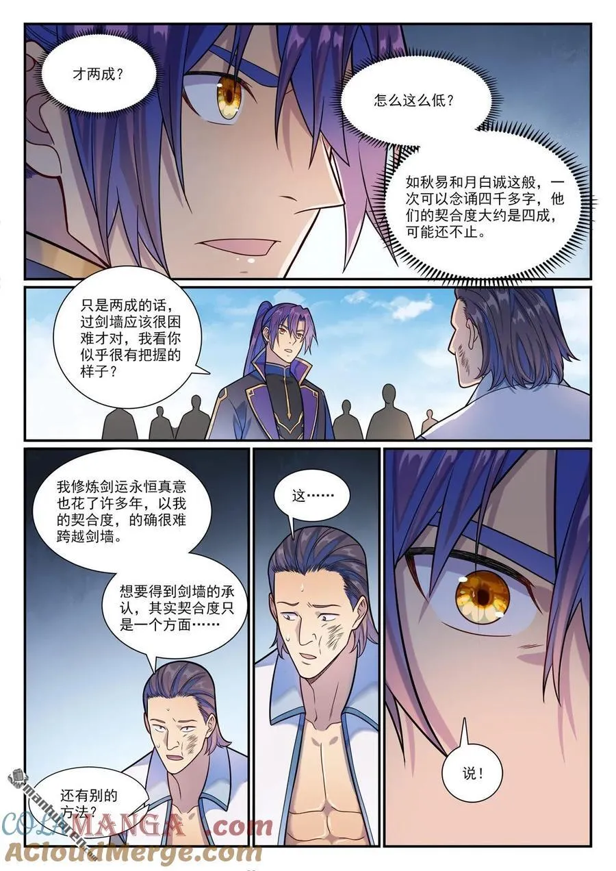 百炼成神罗嫣漫画,第1160回 悟剑灵液1图
