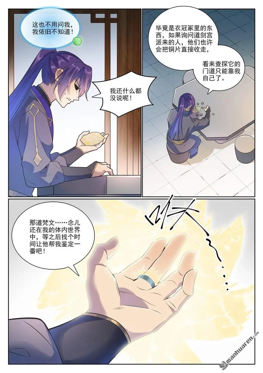 百炼成神动漫在线观看漫画,第1135回 戚家寻仇2图