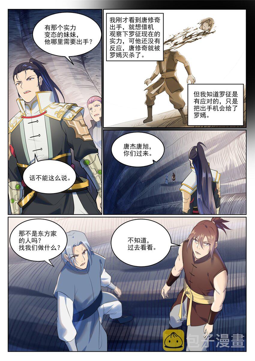 百炼成神罗嫣漫画,第944话 一击致命1图