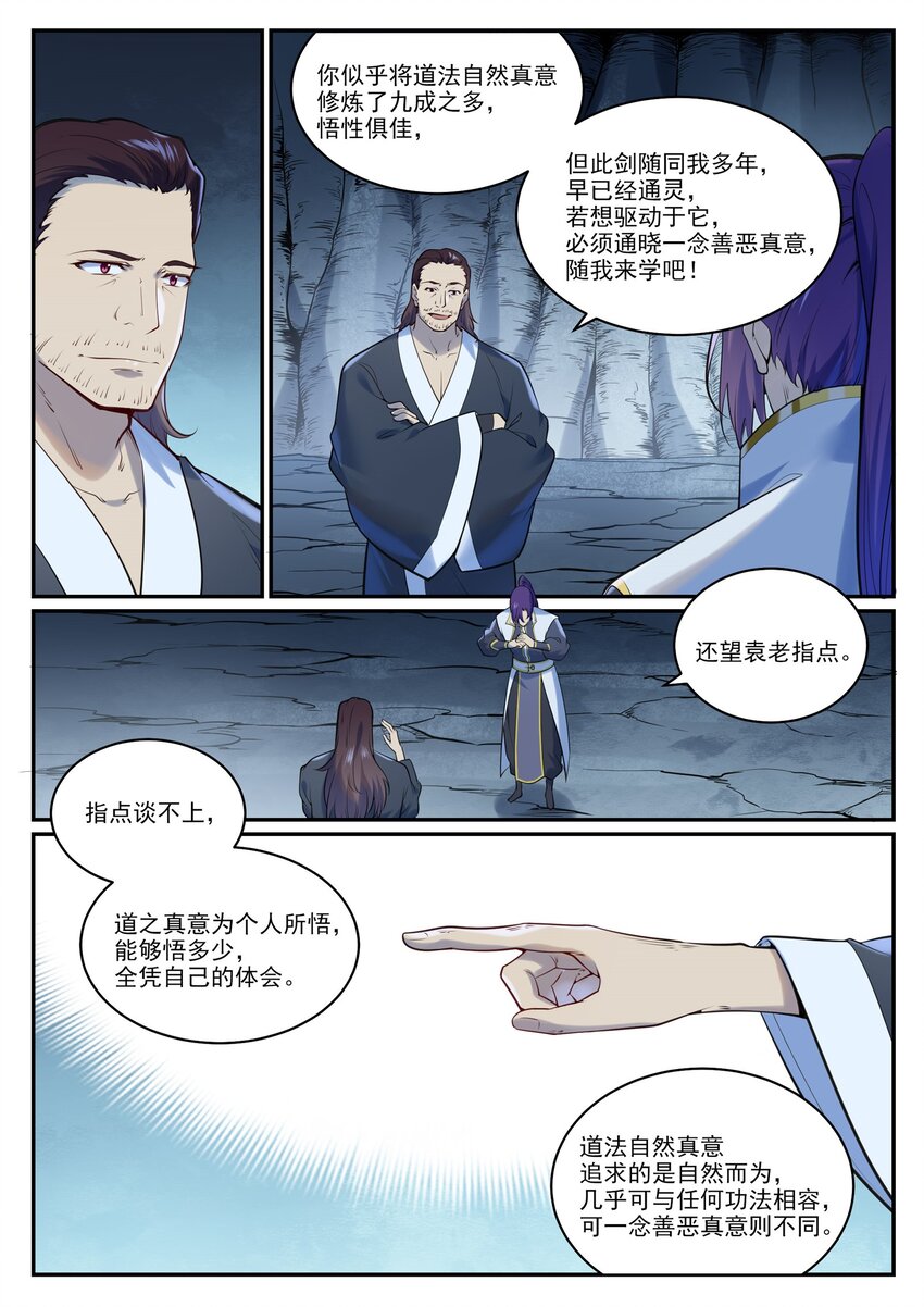 百炼成神罗嫣漫画,第962话 承影传承1图