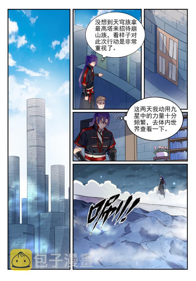 百炼成神罗嫣漫画,第740话 观想佳肴2图