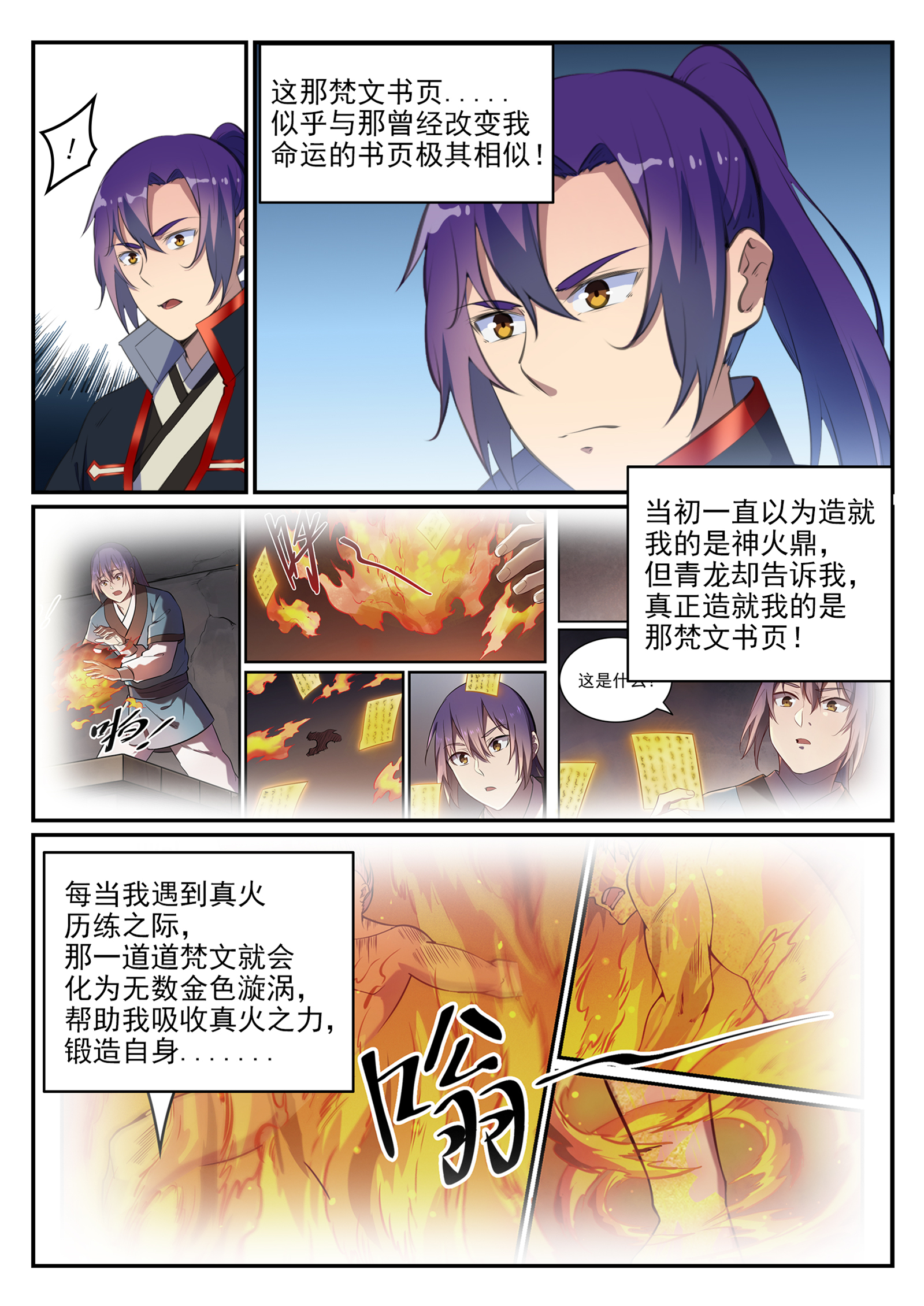 百炼成神罗嫣漫画,第646话 玄雷道蕴2图