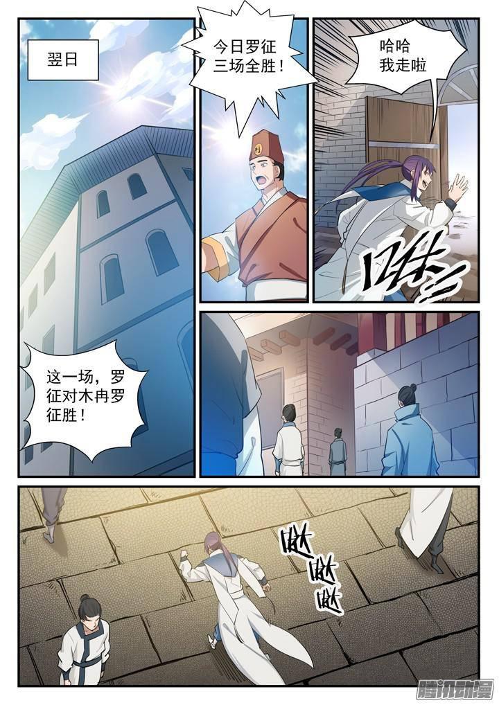 百炼成神罗嫣漫画,第126话 进步神速2图