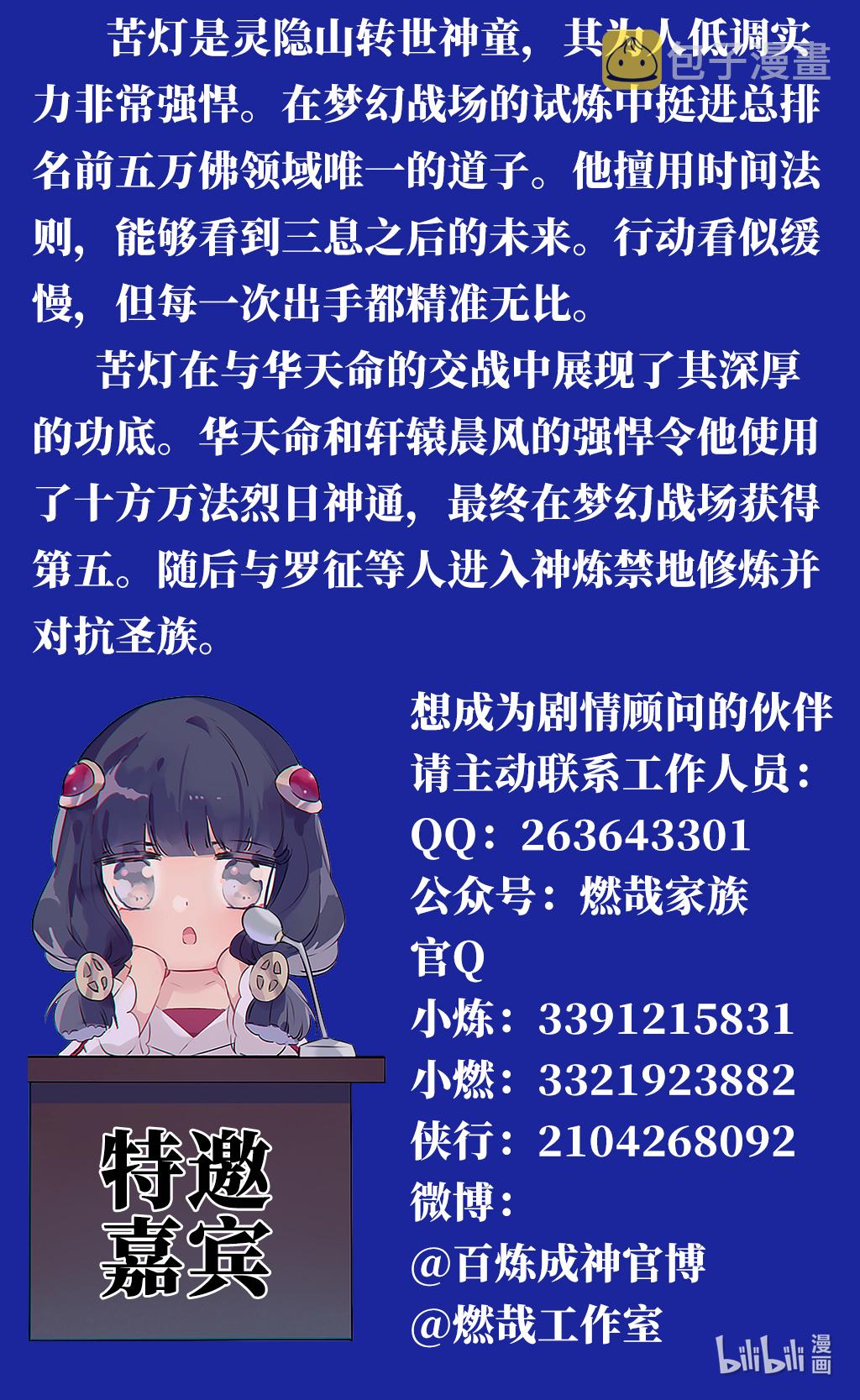 百炼成神罗嫣漫画,第669话 宿命之战2图