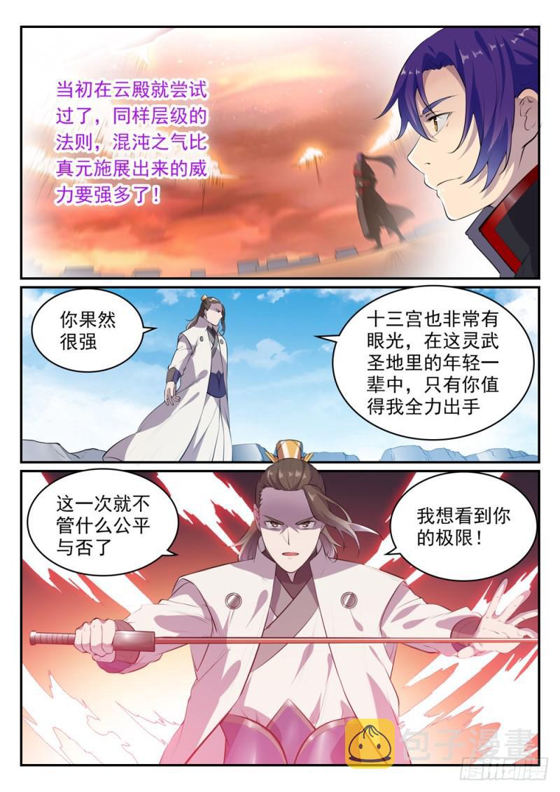 百炼成神罗嫣漫画,第503话 有样学样1图