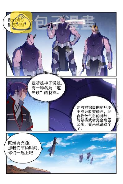 百炼成神等级划分漫画,第574话 神出鬼没1图