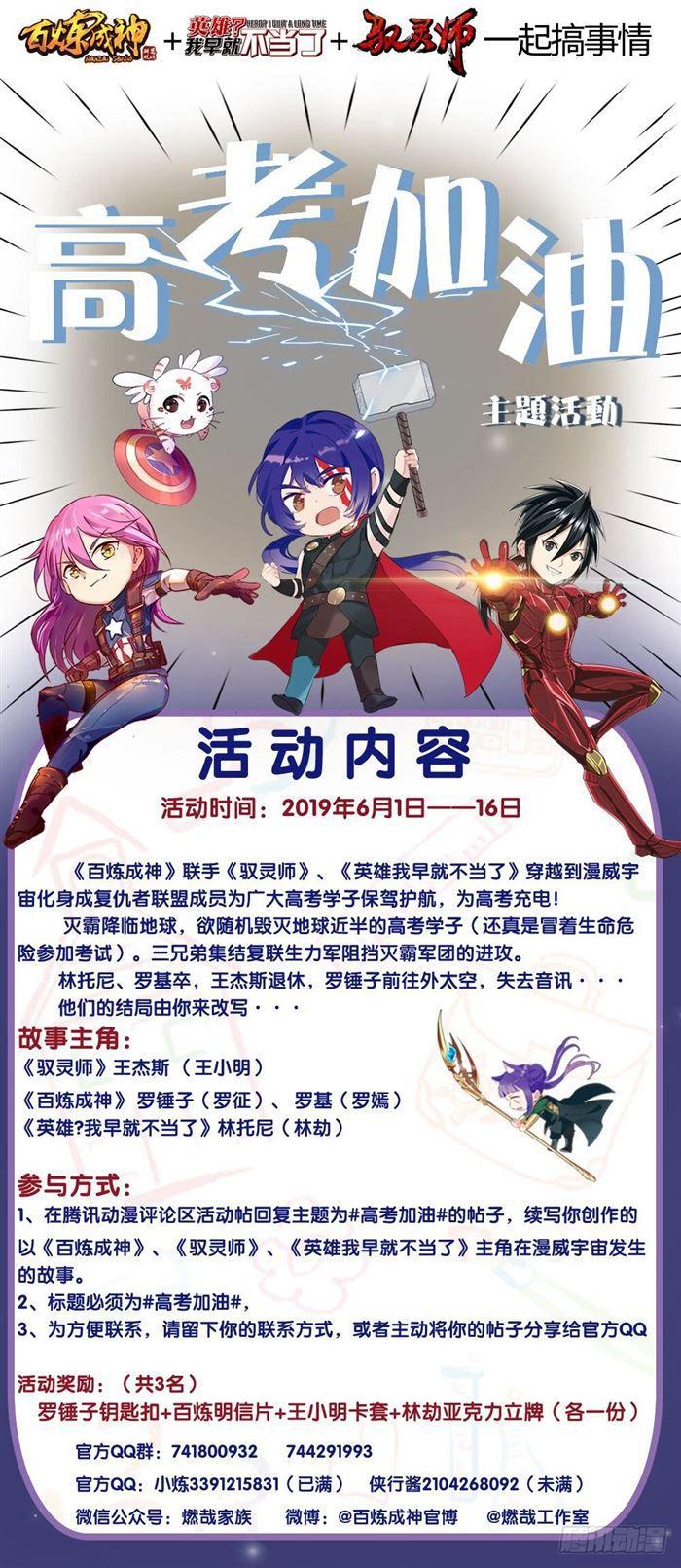 百炼成神罗嫣漫画,第390话 鬼斧神工1图