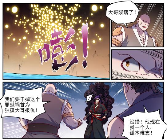百炼成神罗嫣漫画,第618话 跻身前列2图