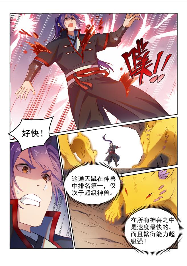 百炼成神女主是谁?漫画,第576话 一扫而光1图