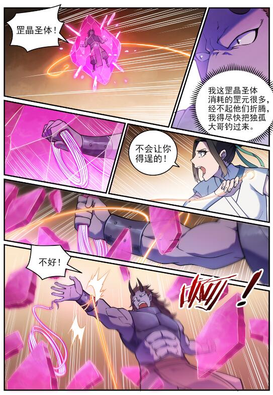 百炼成神罗嫣漫画,第615话 击鼓传花2图