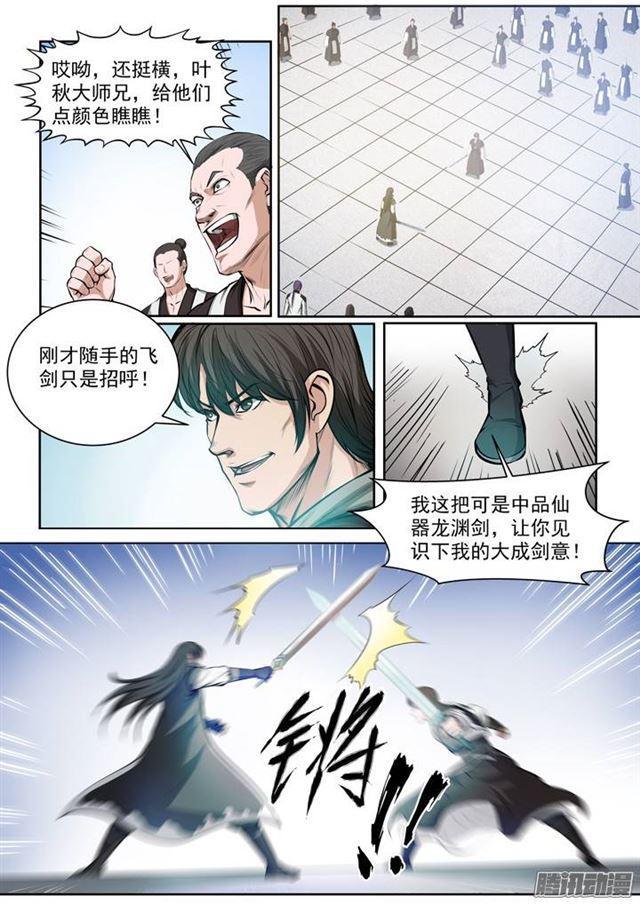 百炼成神漫画全集免费看下拉式漫画,第81话 先声夺人1图