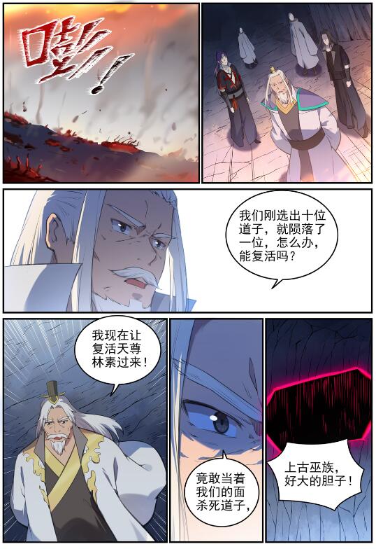 百炼成神罗嫣漫画,第697话 内忧外患2图