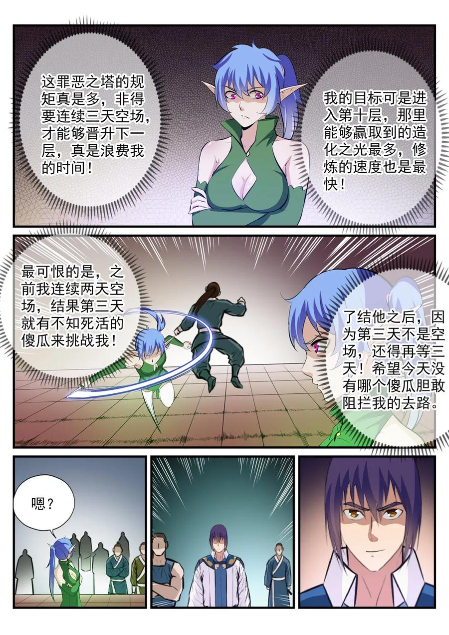 百炼成神罗嫣漫画,第236话 融会贯通2图