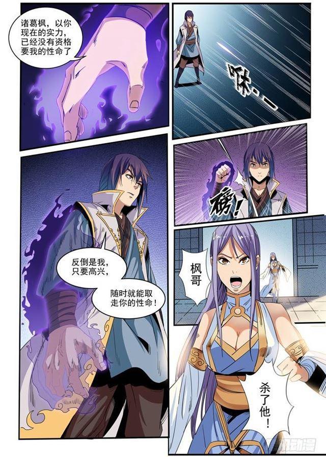 百炼成神罗嫣漫画,第46话 宿怨1图