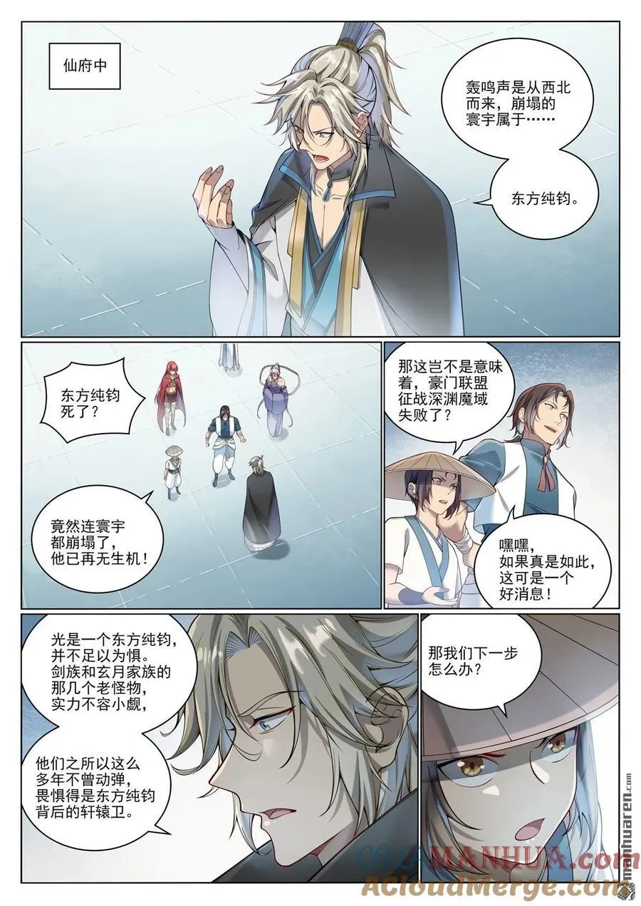 百炼成神2漫画,第1070回 病娇攻略1图