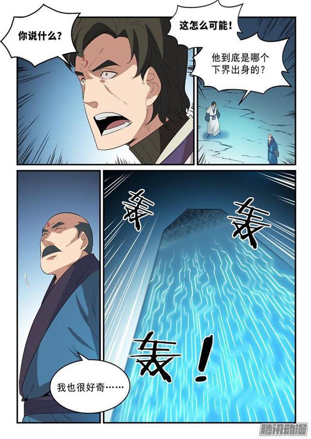 百炼成神罗嫣漫画,第139话 心领神会1图