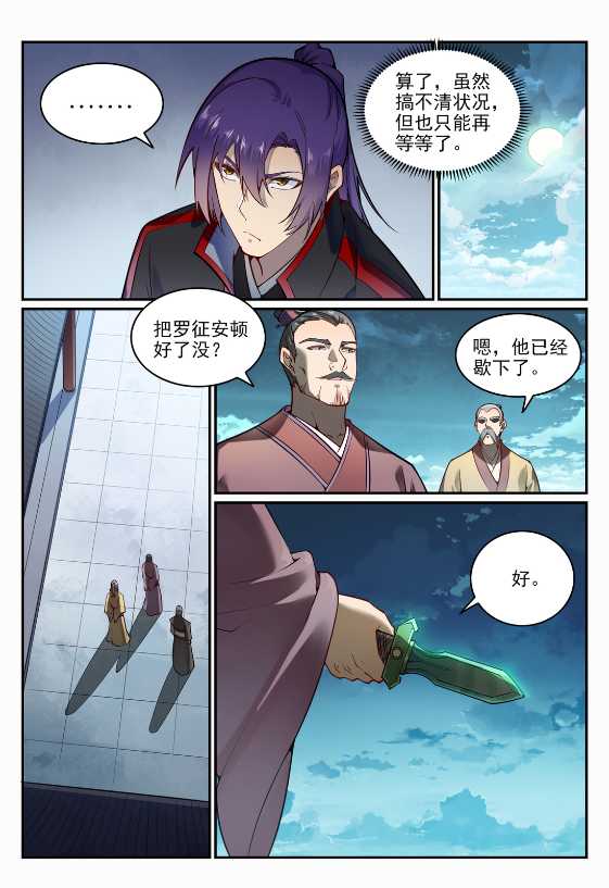 百炼成神免费观看漫画,第687话 问情剑心1图