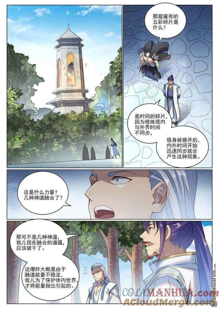 百炼成神等级境界划分漫画,第1087回 融道之难1图