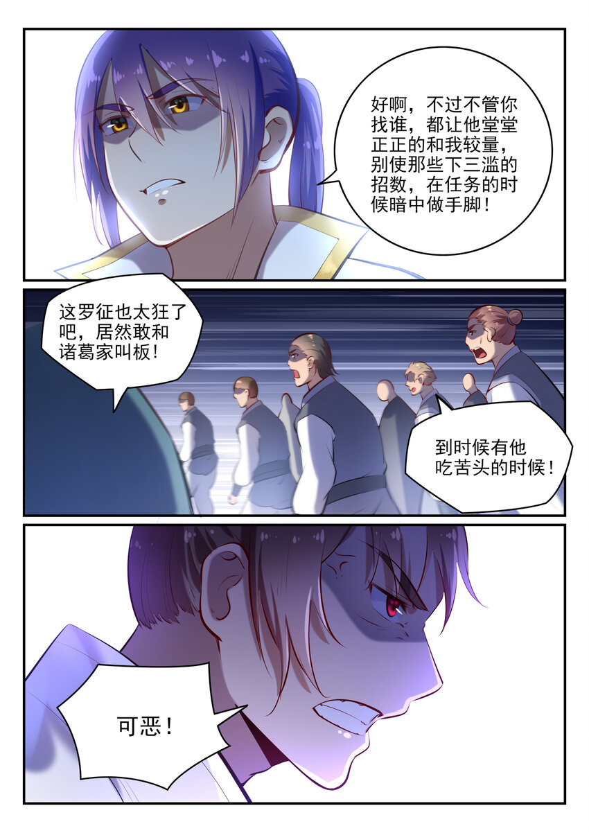 百炼成神罗嫣漫画,第26话 斩妖试炼1图