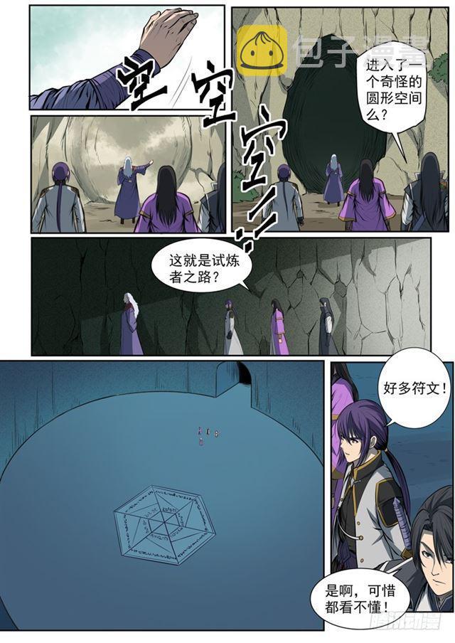 百炼成神罗嫣漫画,第80话 试炼者之路2图