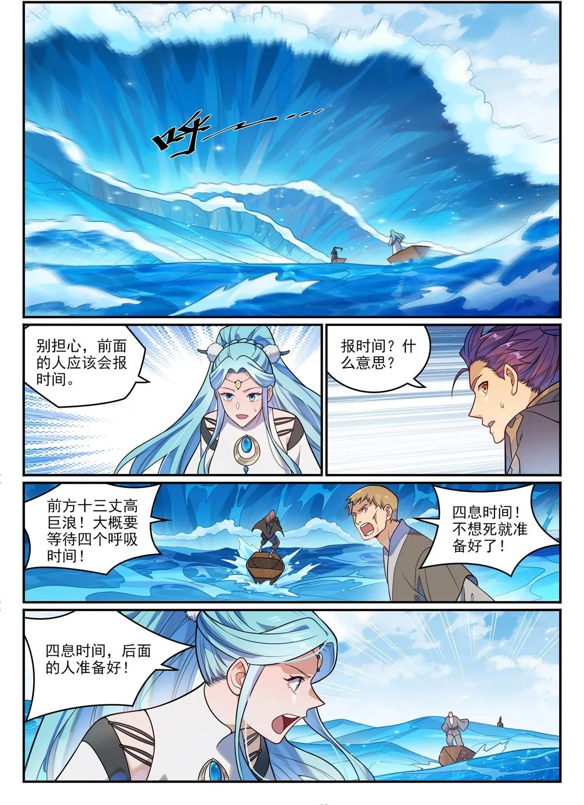 百炼成神漫画,第1173回 初达彼岸2图