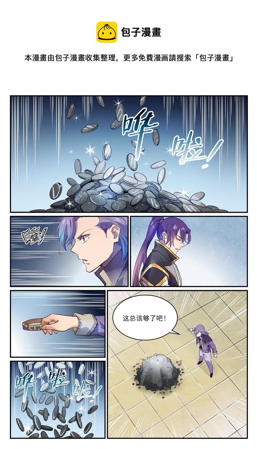 百炼成神罗嫣漫画,第851话 千金赌斗1图
