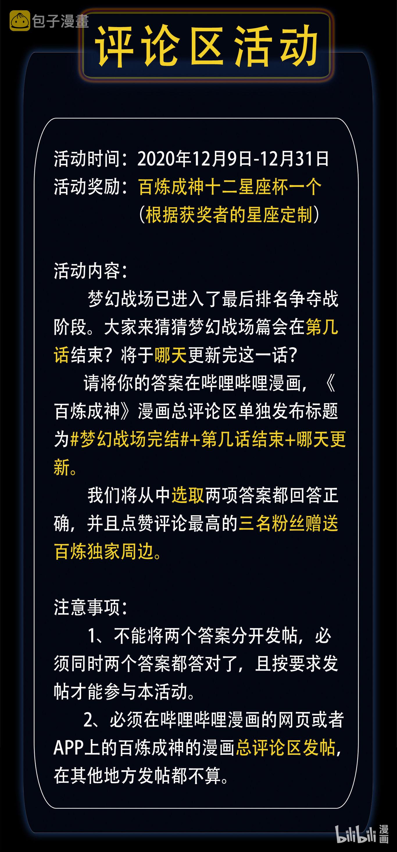 百炼成神罗嫣漫画,第665话 归元弈神剑1图